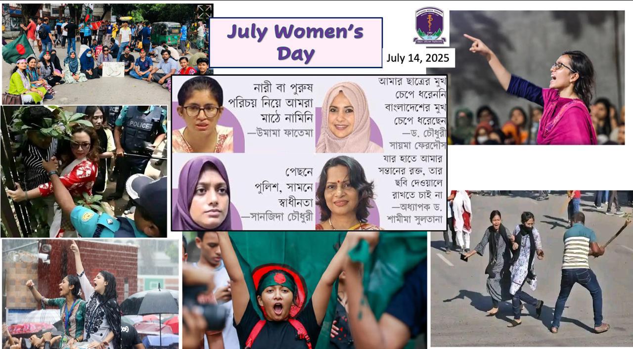 চট্টগ্রাম মেডিকেল বিশ্ববিদ্যালয়ে ‘জুলাই উইমেন্স ডে’ উদযাপন